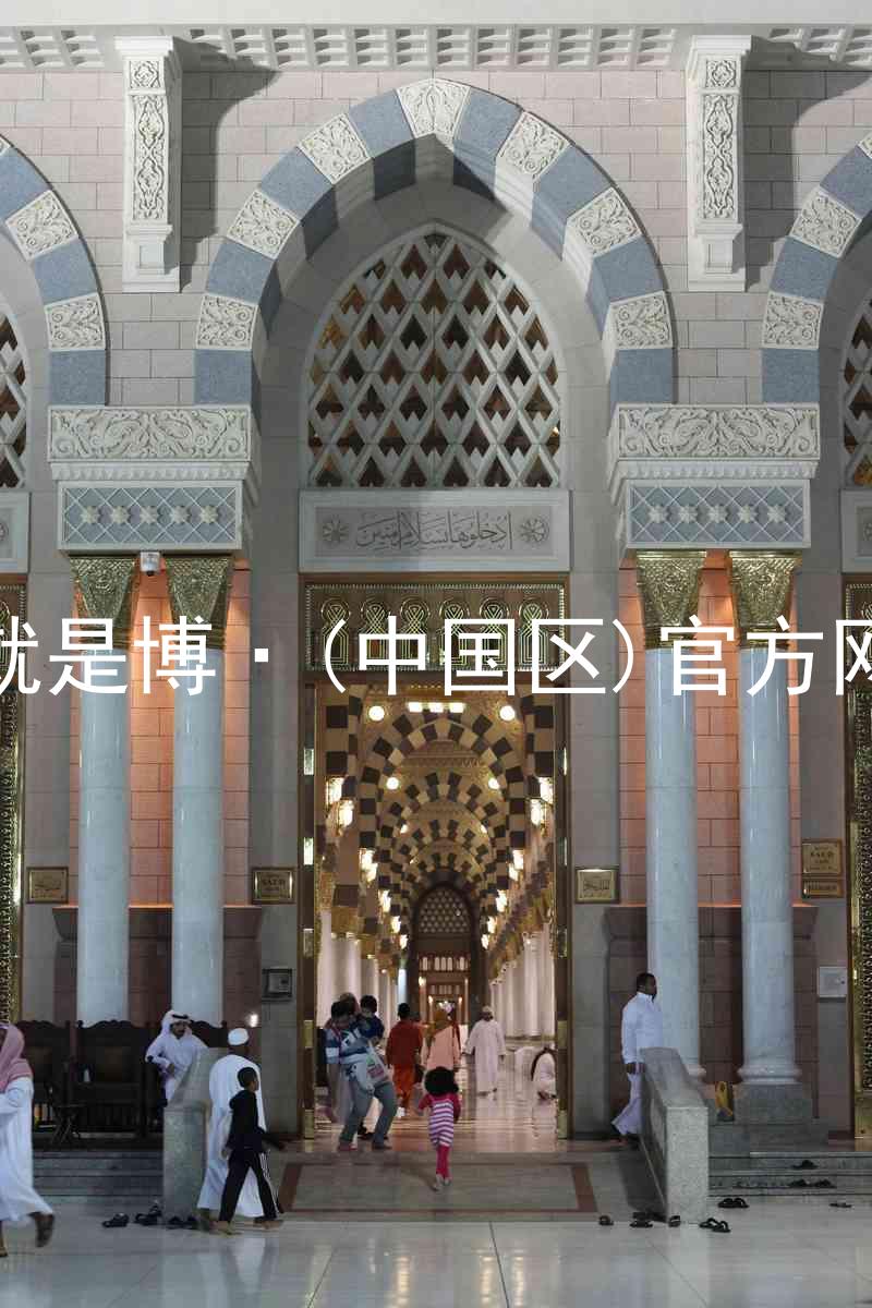 人生就是博·(中国区)官方网站z6