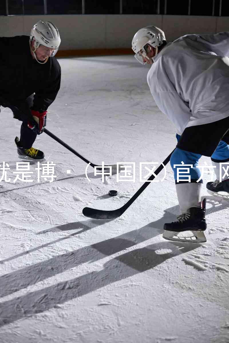 人生就是博·(中国区)官方网站z6