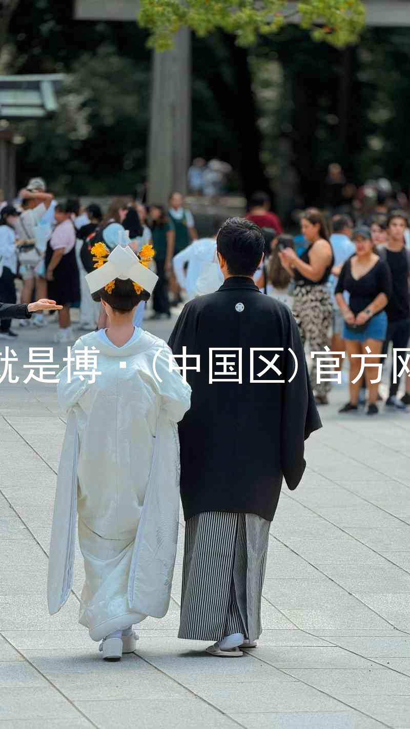 人生就是博·(中国区)官方网站z6
